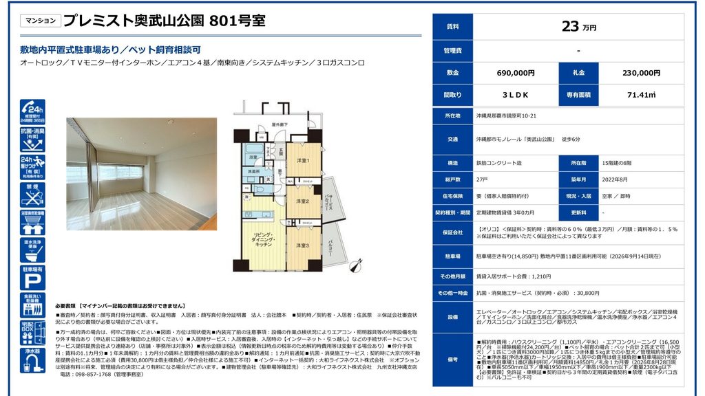 プレミスト奥武山公園 801号室｜那覇市鏡原町｜賃貸マンション