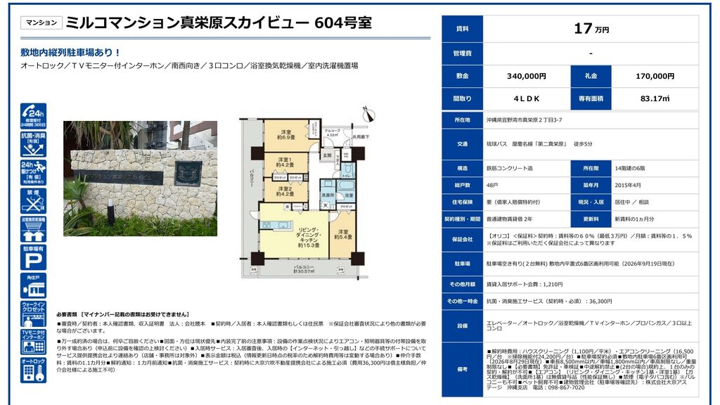 ミルコマンション真栄原スカイビュー604号室|宜野湾市真栄原・4LDK|賃貸マンション