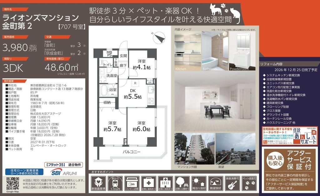 ライオンズマンション金町第2 707号室|葛飾区金町|中古マンション