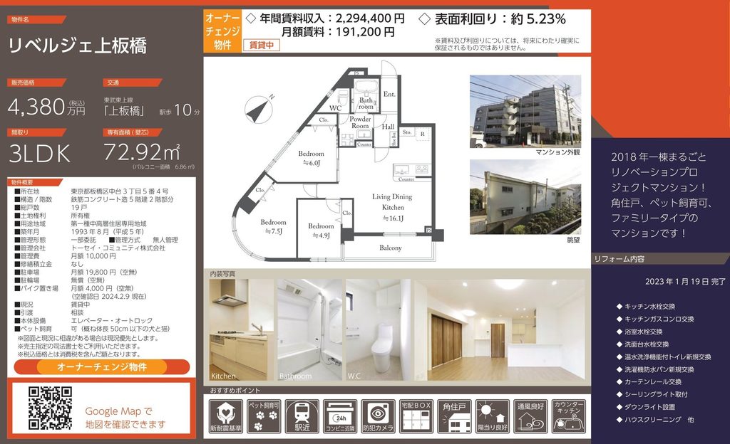 リベルジェ上板橋|板橋区中台・3LDK・オーナーチェンジ収益マンション|収益物件