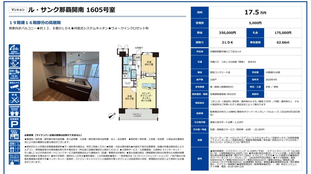 ル・サンク那覇開南 1605号室｜那覇市樋川・高層階2LDK｜賃貸マンション