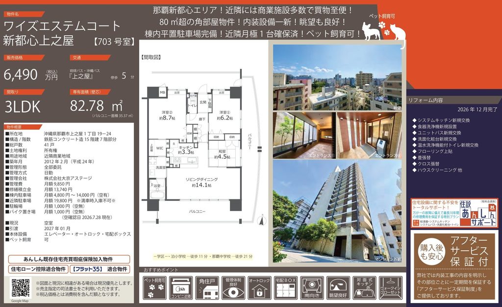 ワイズエステムコート新都心上之屋703号室|那覇市上之屋|中古マンション