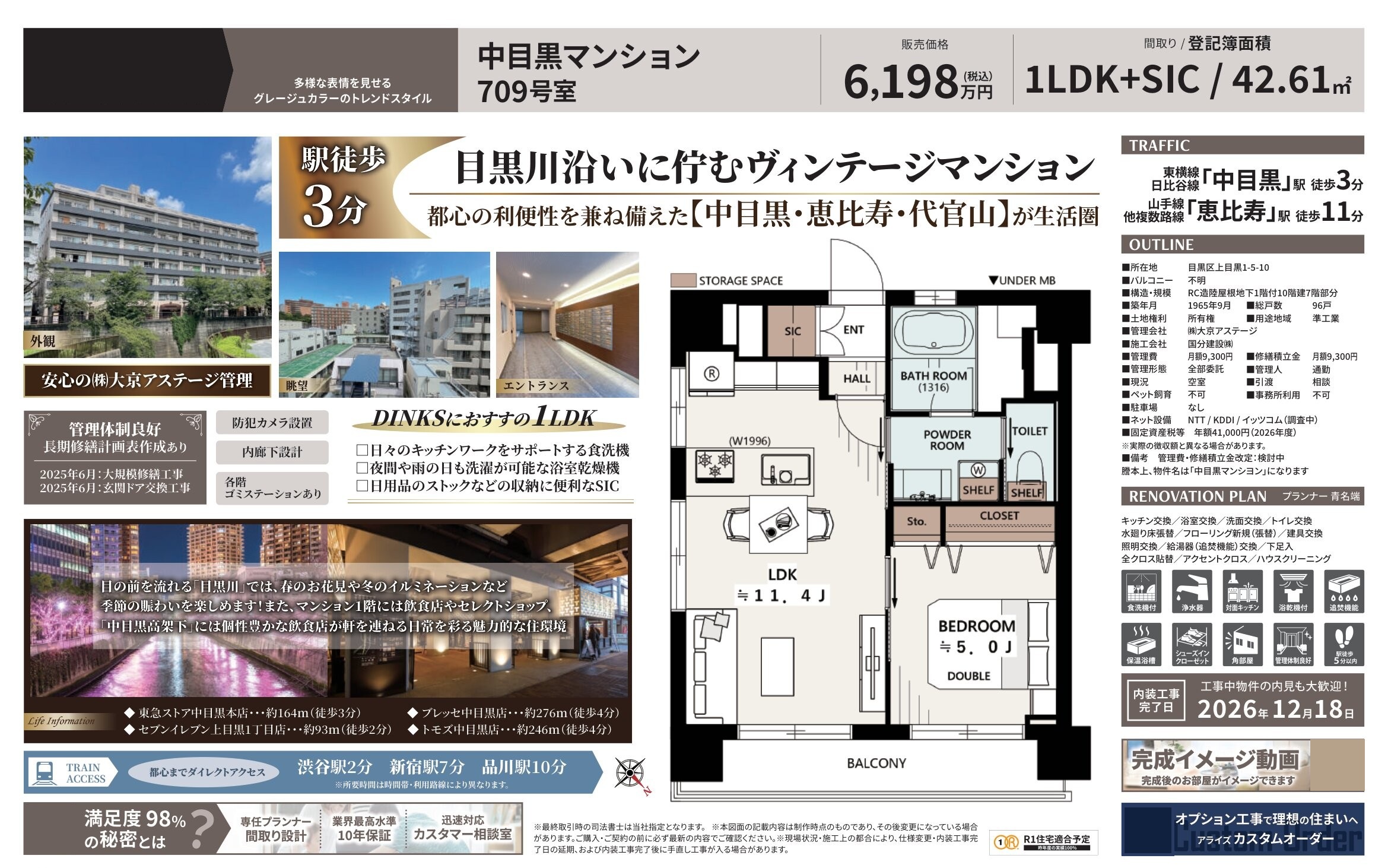 中目黒マンション709号室｜東京都目黒区上目黒・リノベーション｜中古マンション