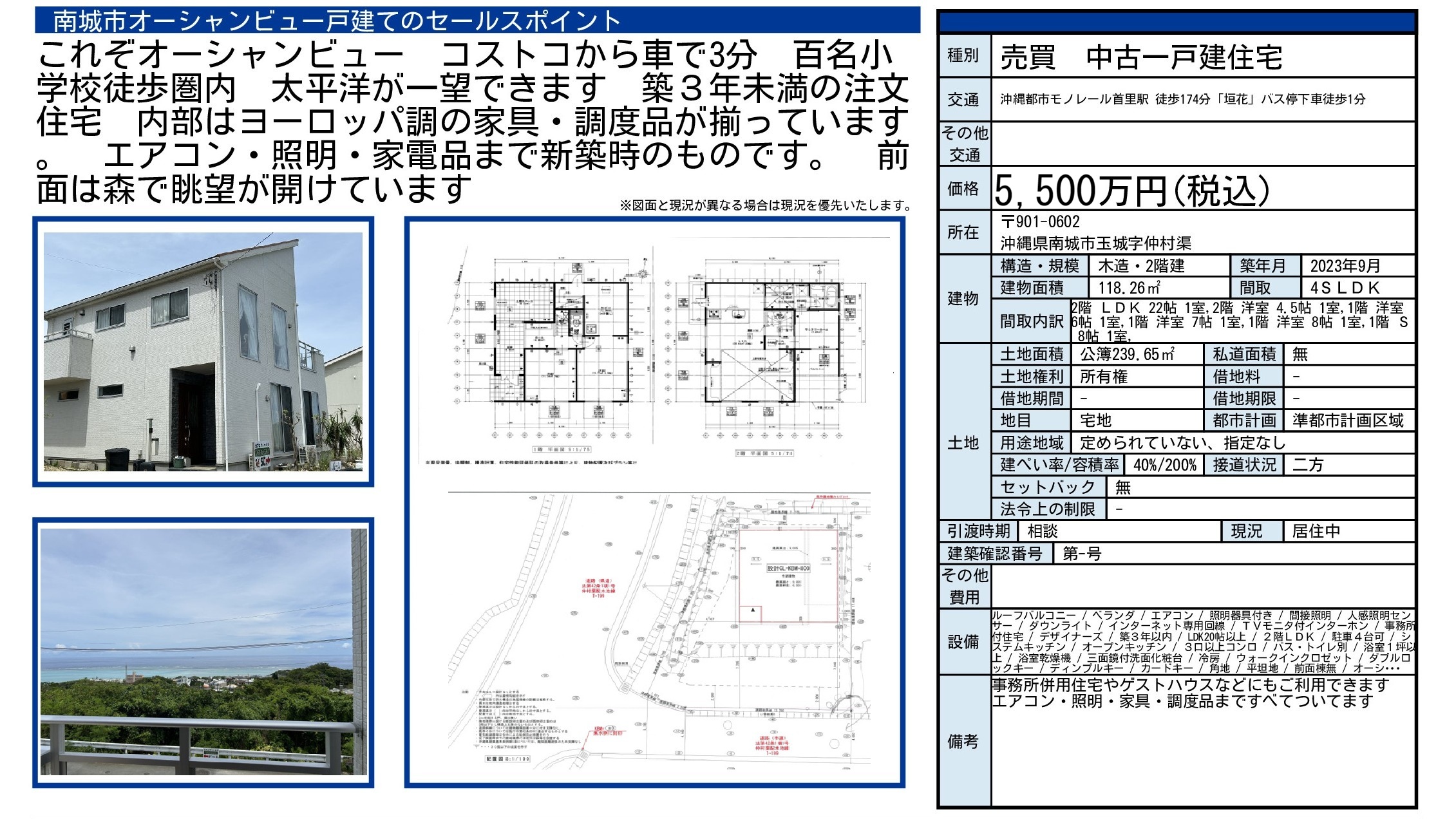 南城市玉城仲村渠｜太平洋を望むオーシャンビュー・築浅リゾート戸建｜リゾート物件