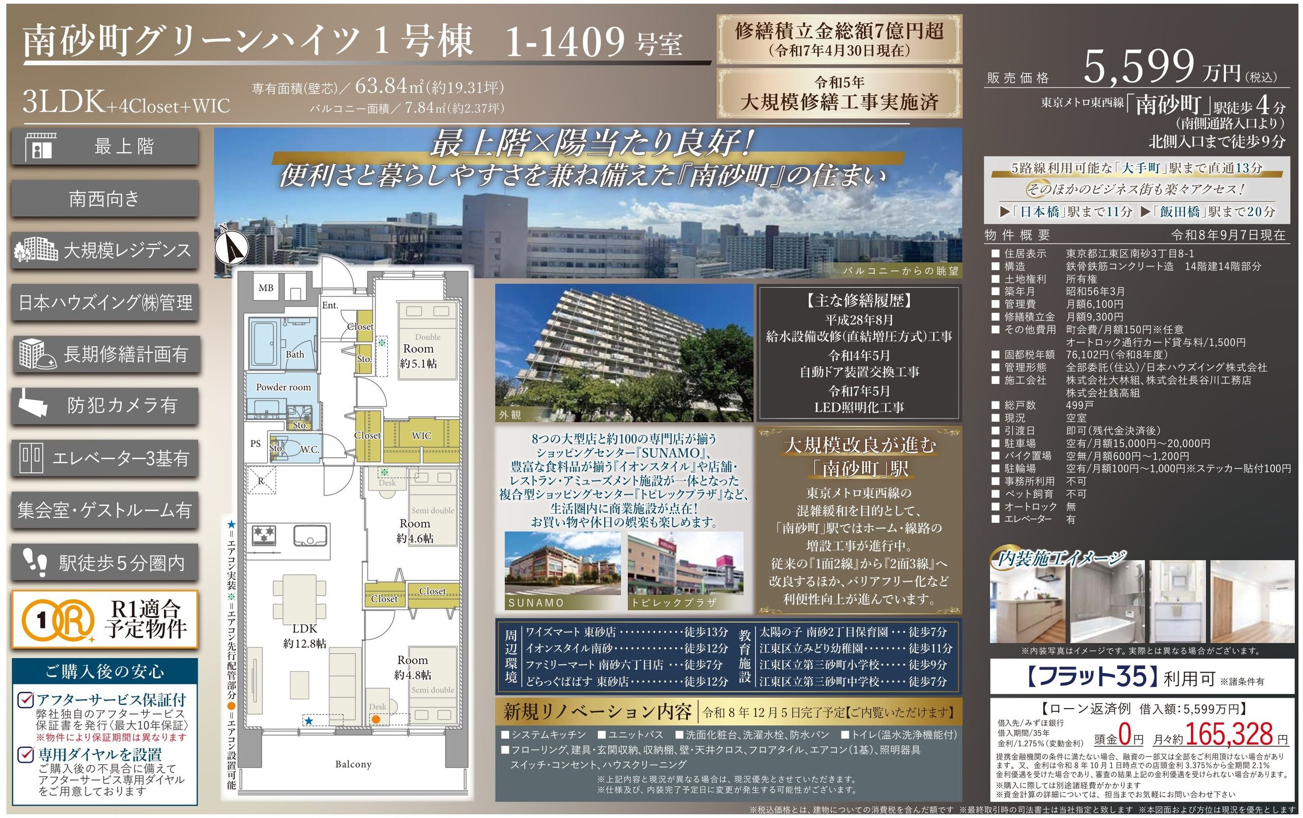 南砂町グリーンハイツ1号棟 1409号室｜江東区南砂・最上階・3LDK｜中古マンション