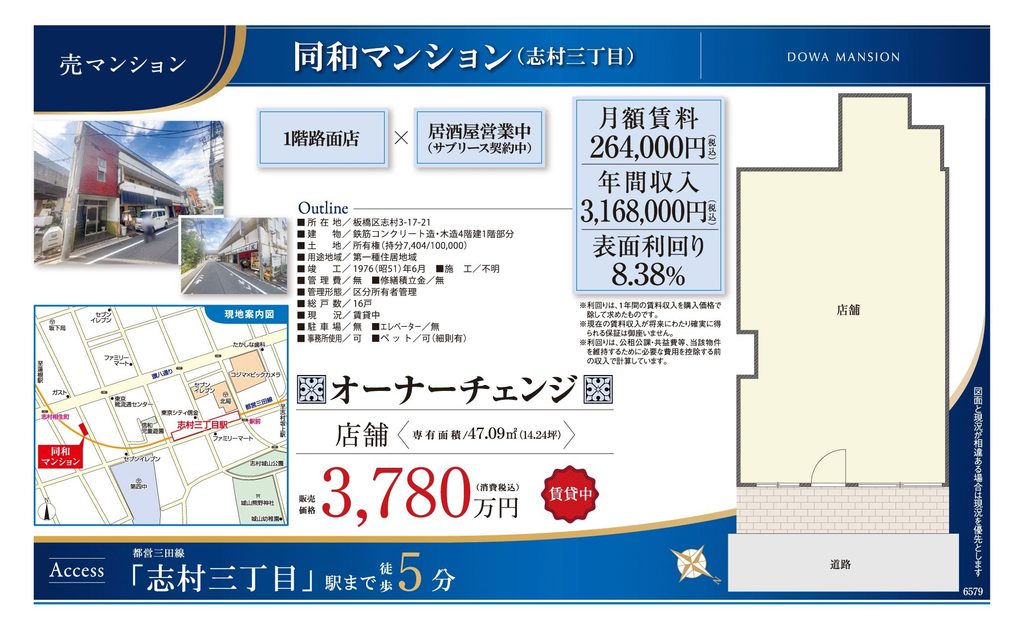 同和マンション105号室｜板橋区志村三丁目・1階路面収益店舗｜収益物件