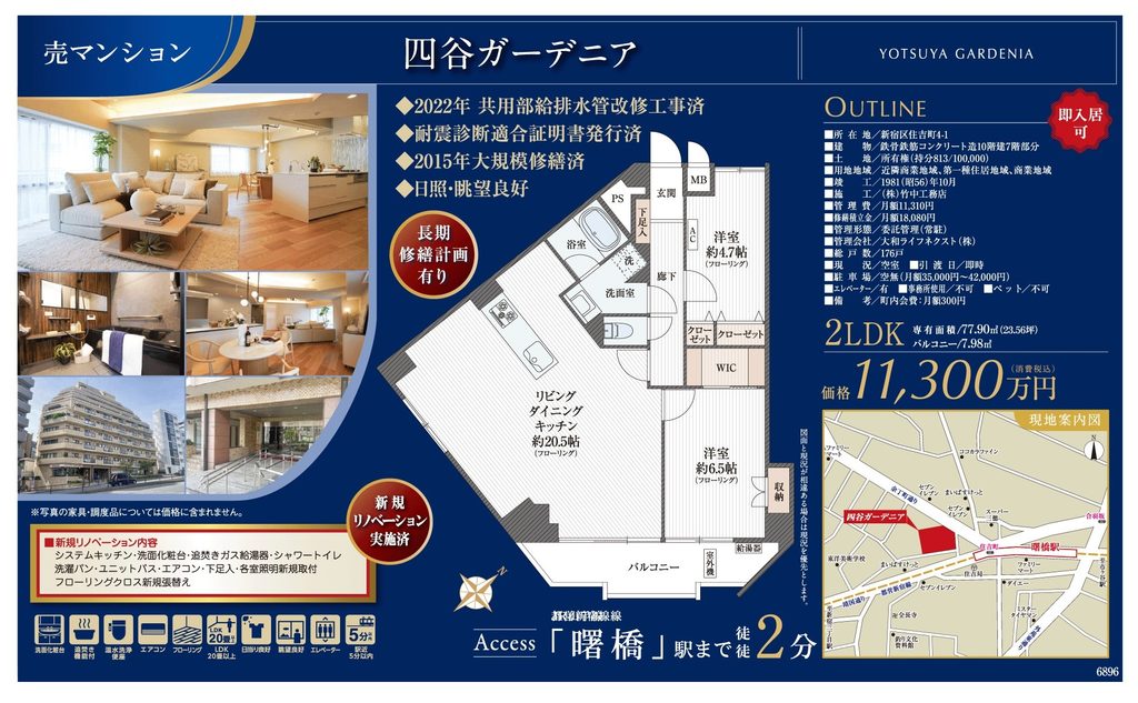 四谷ガーデニア708号室｜新宿区住吉町・曙橋駅徒歩2分・リノベーション済み2LDK｜中古マンション