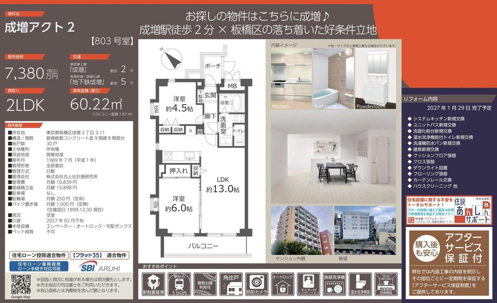 成増アクト2 803号室｜東京都板橋区成増・2LDK｜中古マンション